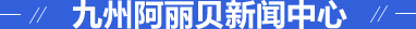 華勝順天·資訊中心